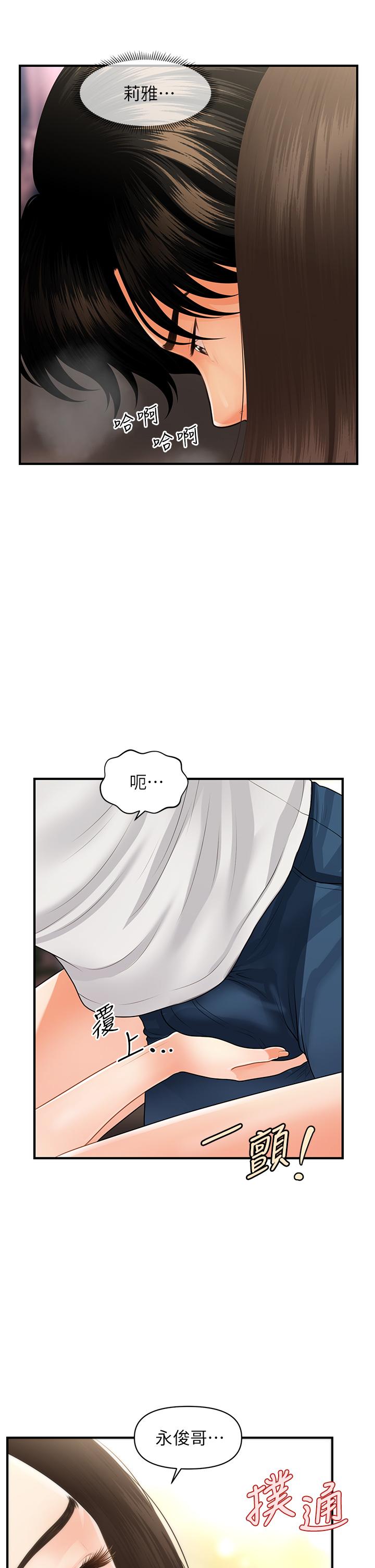 《醫美奇雞》漫画 第52話-控制不住的呻吟