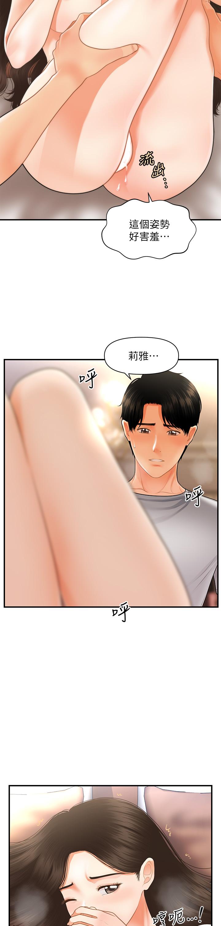 《醫美奇雞》漫画 第52話-控制不住的呻吟