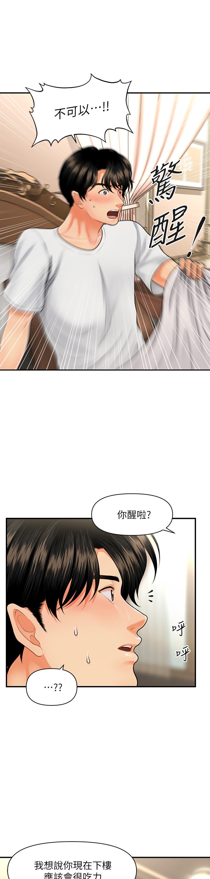 《醫美奇雞》漫画 第52話-控制不住的呻吟
