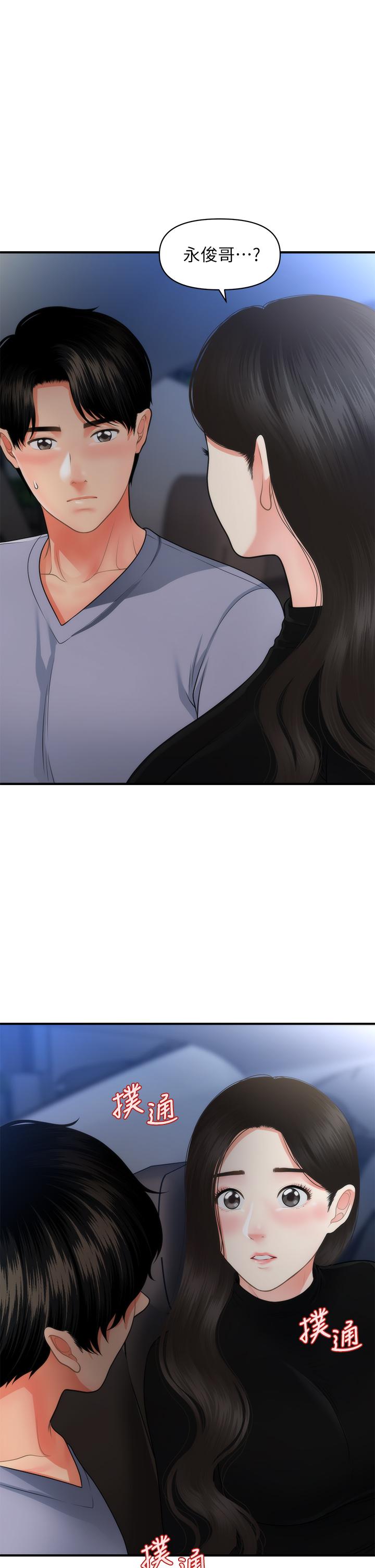 《醫美奇雞》漫画 第53話-安撫難過的雅莉