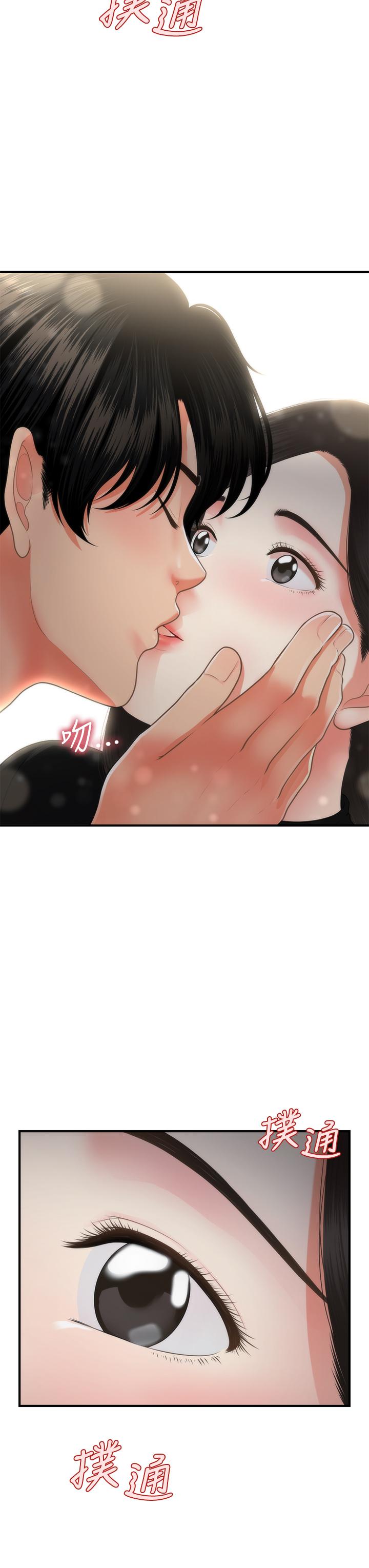 《醫美奇雞》漫画 第53話-安撫難過的雅莉