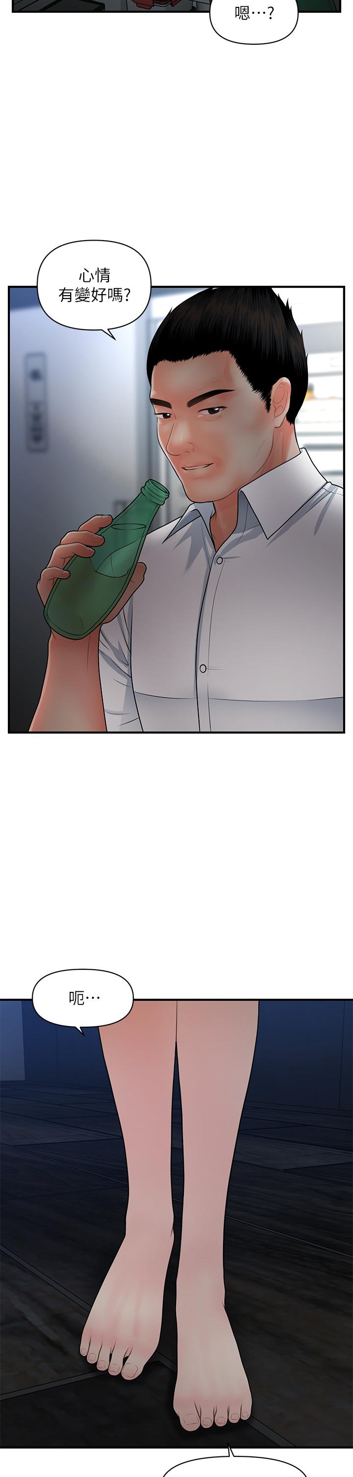 《醫美奇雞》漫画 第53話-安撫難過的雅莉