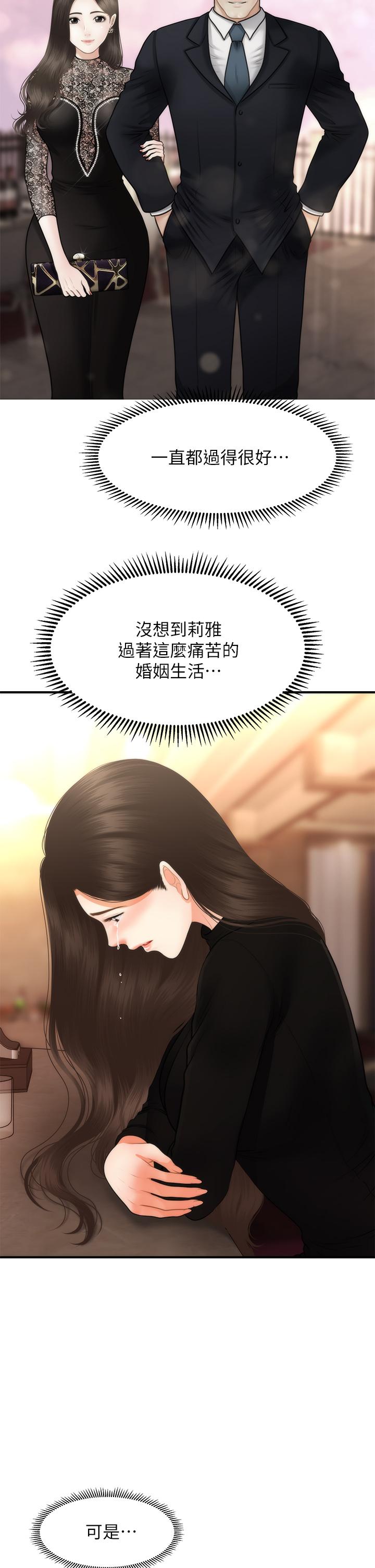 《醫美奇雞》漫画 第53話-安撫難過的雅莉