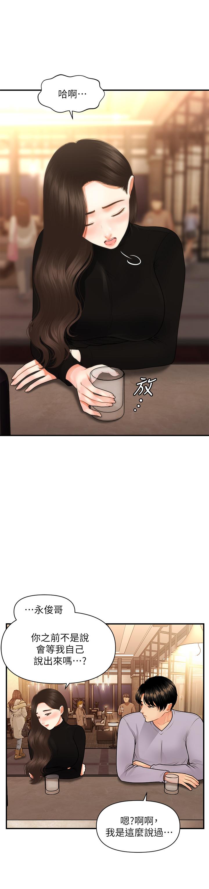 《醫美奇雞》漫画 第53話-安撫難過的雅莉