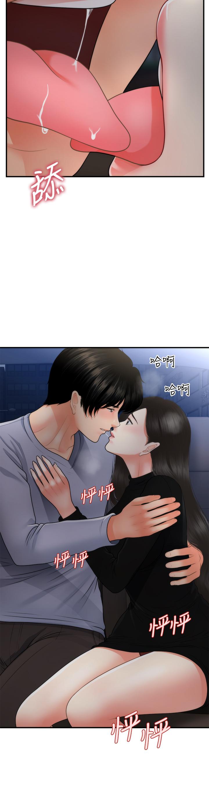 《醫美奇雞》漫画 第53話-安撫難過的雅莉