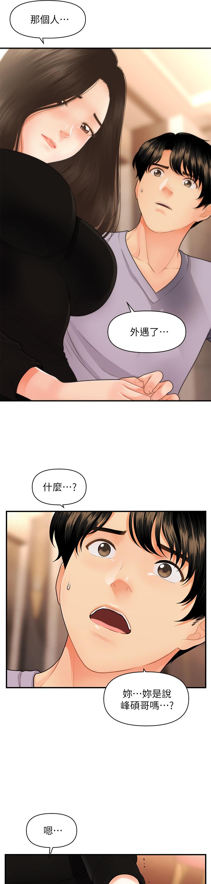 《醫美奇雞》漫画 第53話-安撫難過的雅莉