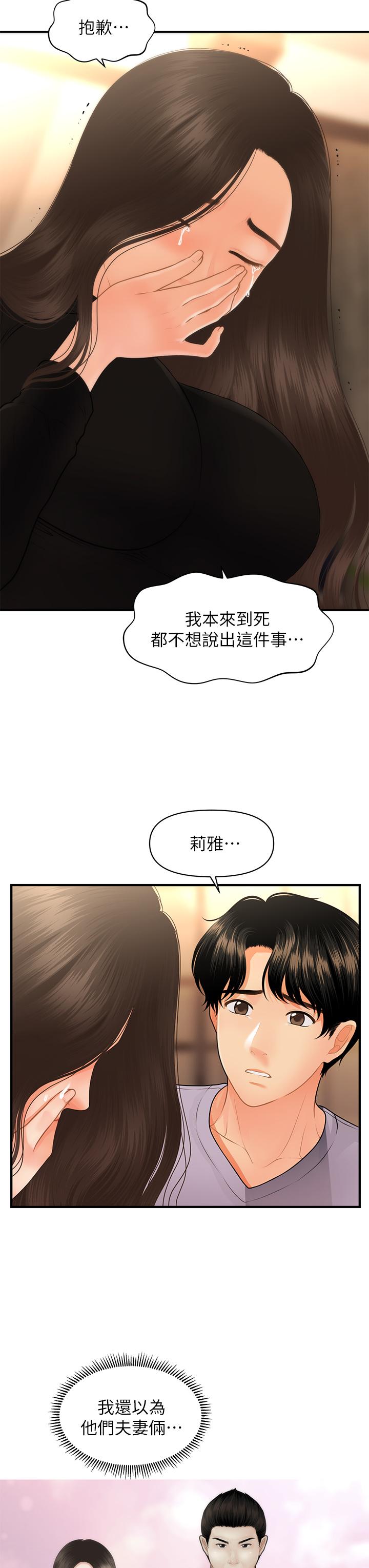 《醫美奇雞》漫画 第53話-安撫難過的雅莉