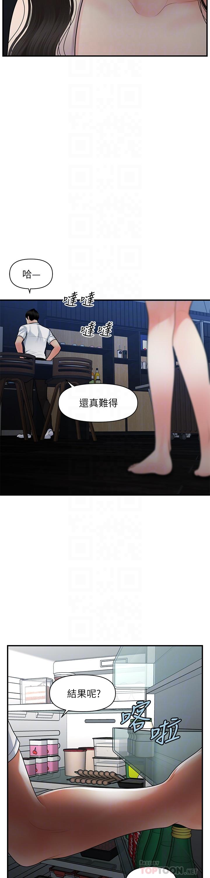 《醫美奇雞》漫画 第53話-安撫難過的雅莉