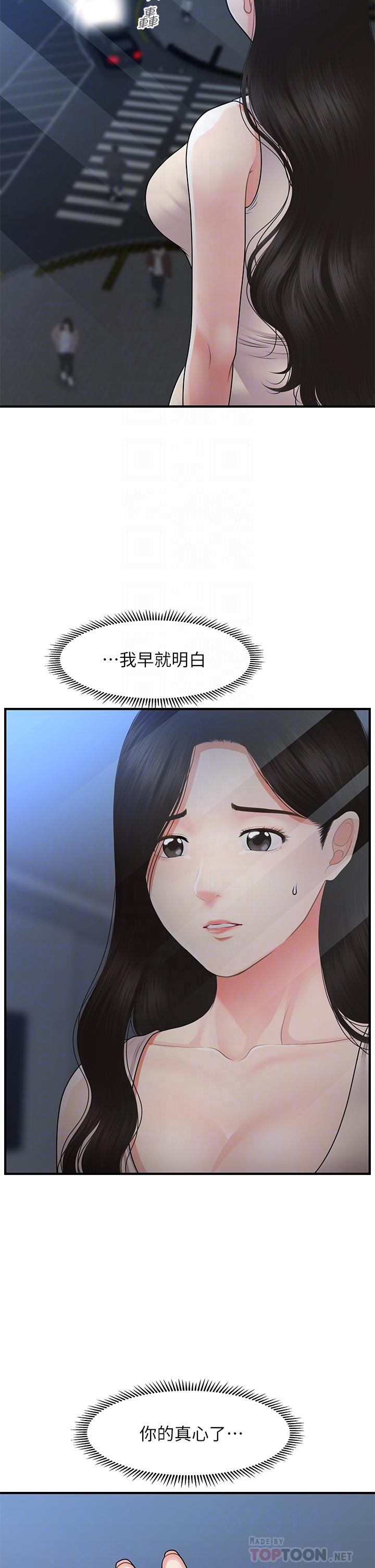 《醫美奇雞》漫画 第53話-安撫難過的雅莉