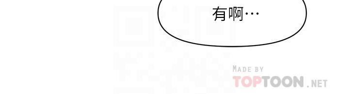 《醫美奇雞》漫画 第53話-安撫難過的雅莉