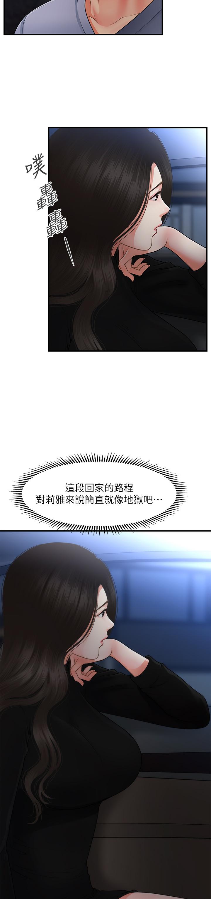 《醫美奇雞》漫画 第53話-安撫難過的雅莉