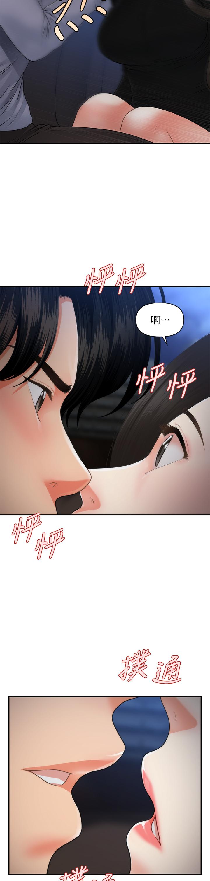 《醫美奇雞》漫画 第53話-安撫難過的雅莉