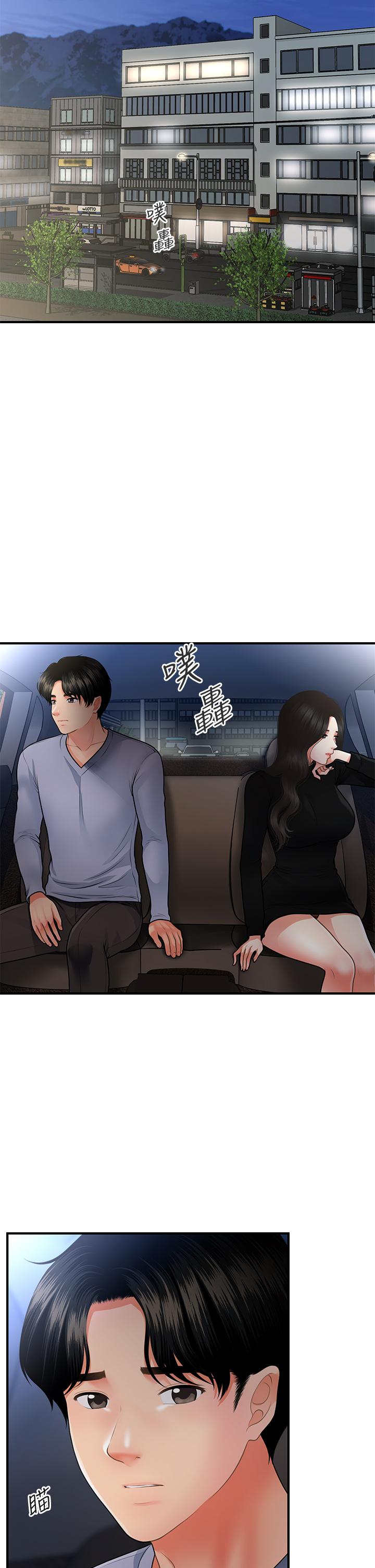 《醫美奇雞》漫画 第53話-安撫難過的雅莉
