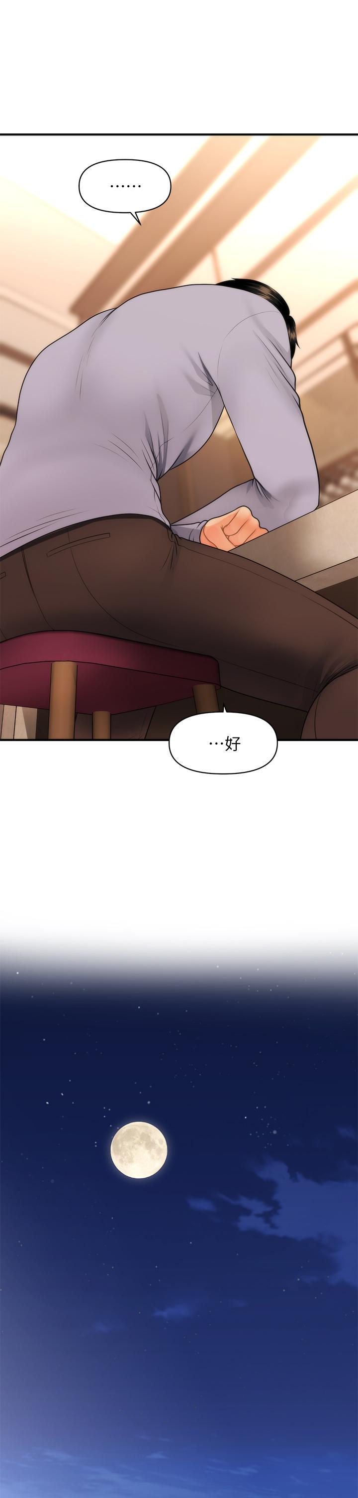 《醫美奇雞》漫画 第53話-安撫難過的雅莉