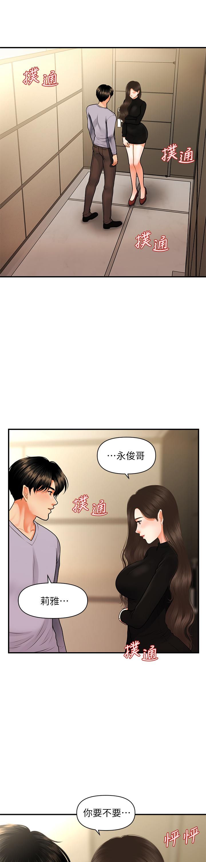 《醫美奇雞》漫画 第53話-安撫難過的雅莉