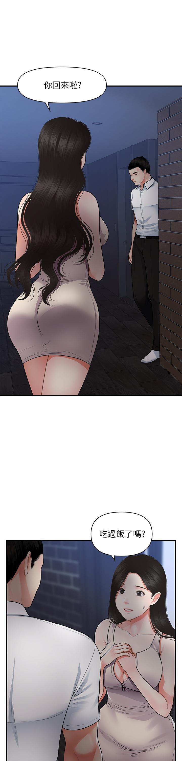 《醫美奇雞》漫画 第53話-安撫難過的雅莉