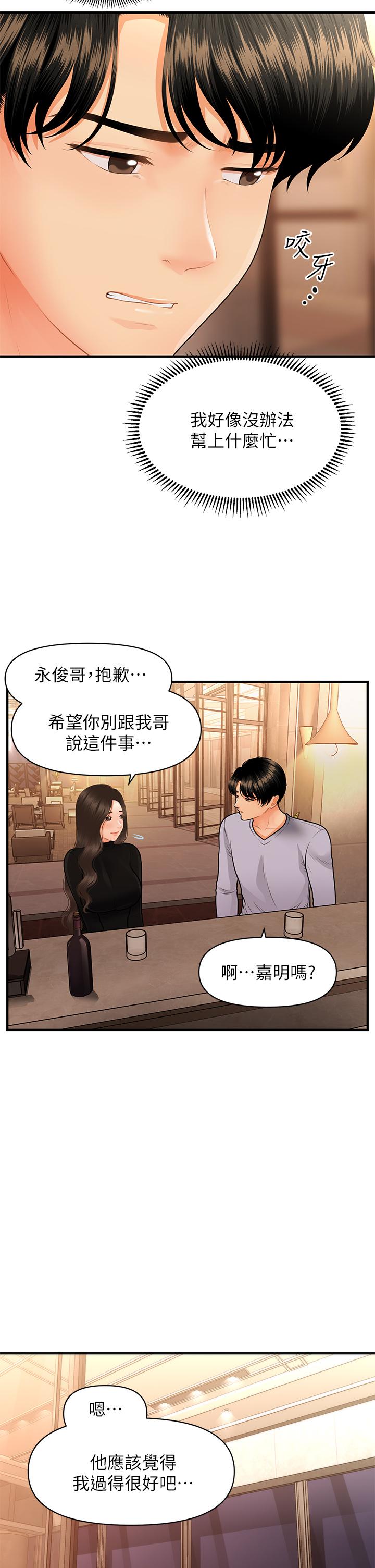 《醫美奇雞》漫画 第53話-安撫難過的雅莉