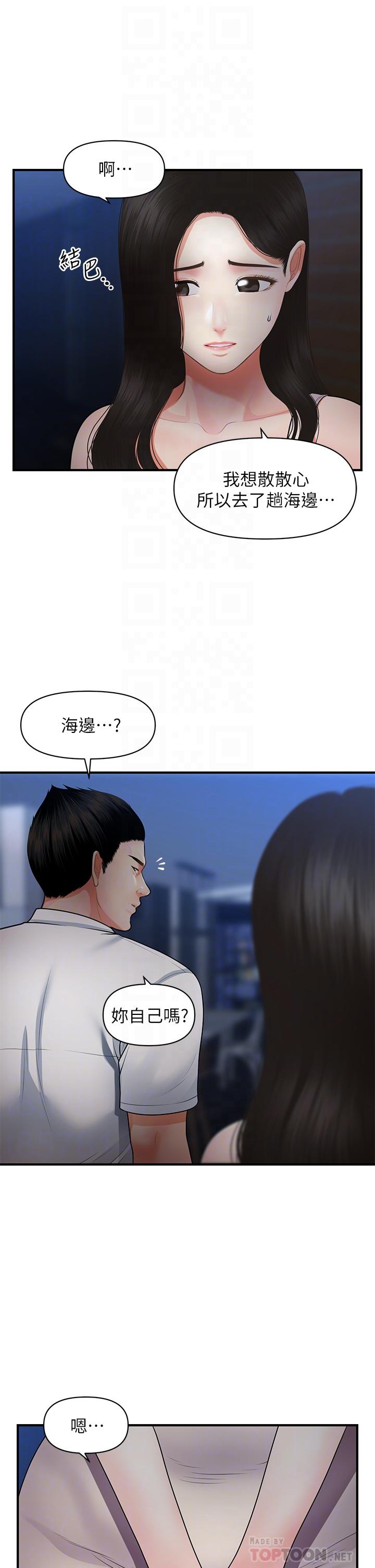 《醫美奇雞》漫画 第53話-安撫難過的雅莉