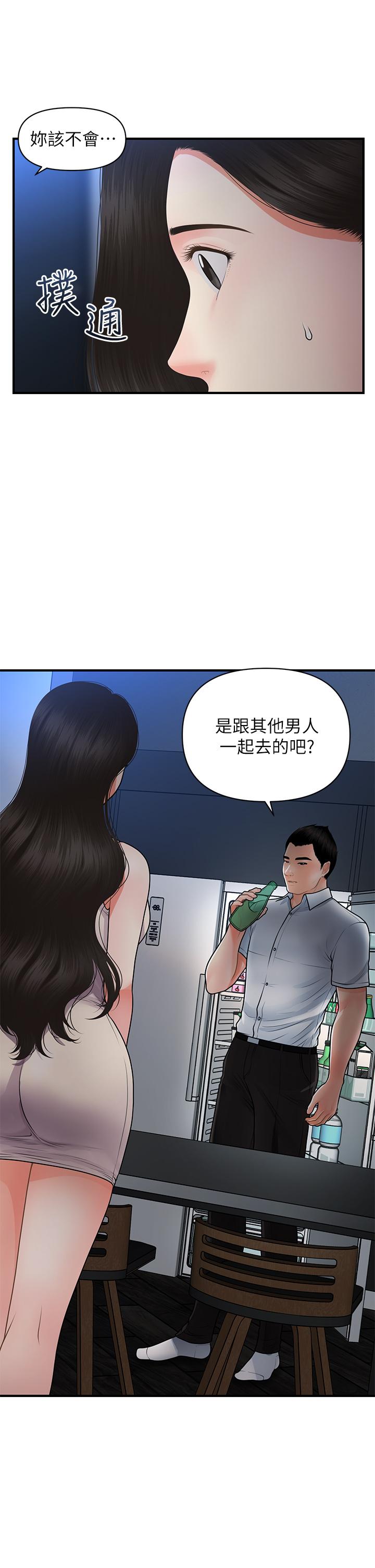 《醫美奇雞》漫画 第53話-安撫難過的雅莉