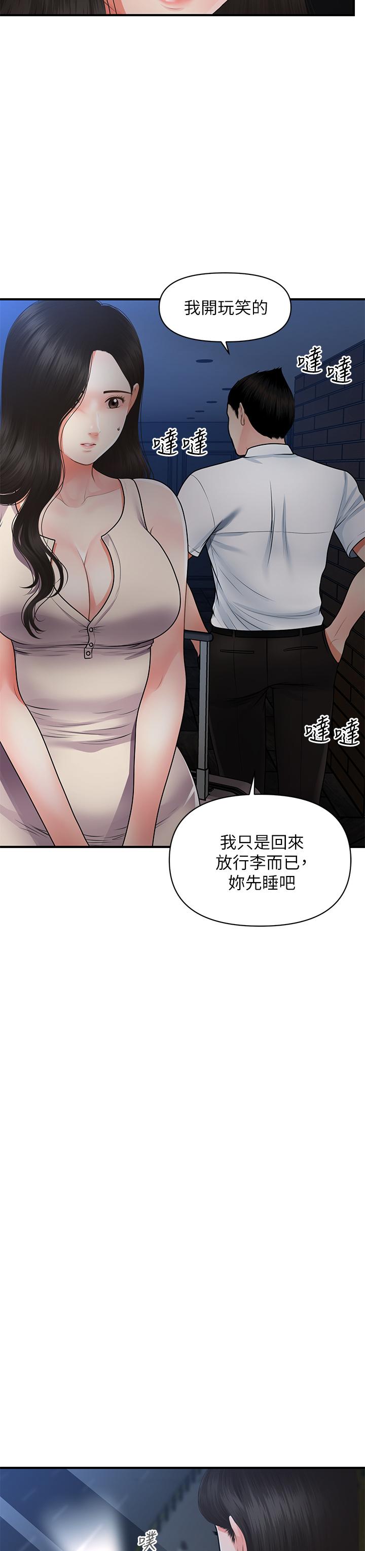 《醫美奇雞》漫画 第53話-安撫難過的雅莉