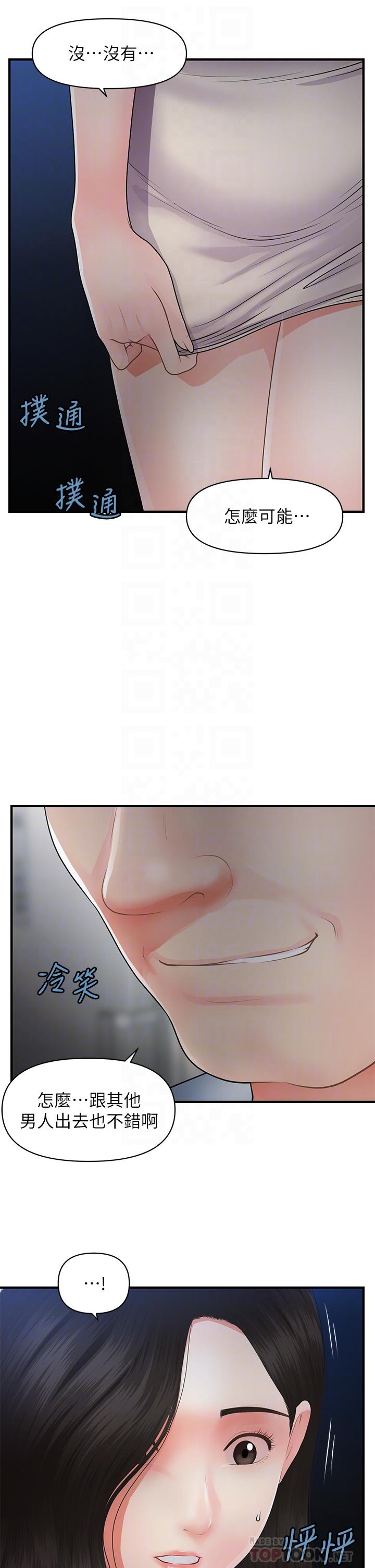《醫美奇雞》漫画 第53話-安撫難過的雅莉