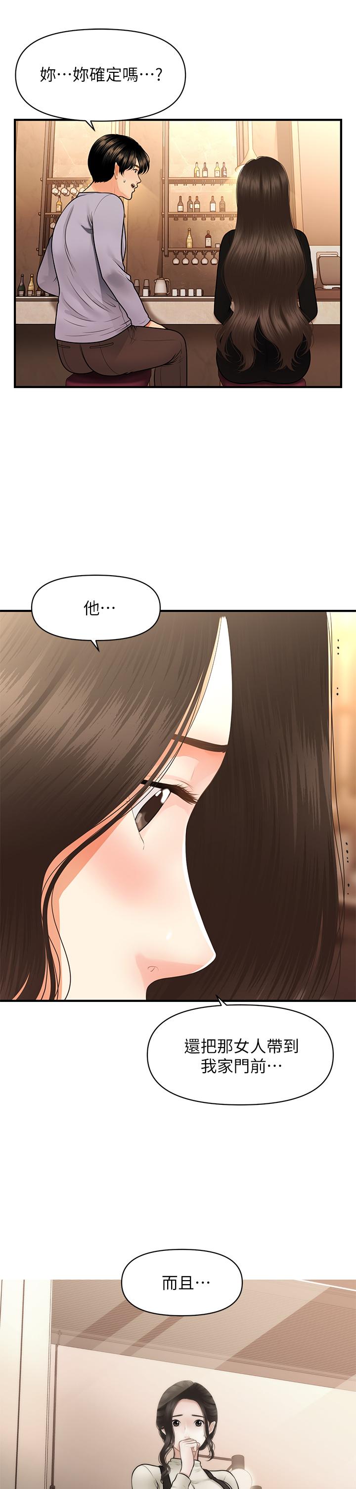 《醫美奇雞》漫画 第53話-安撫難過的雅莉