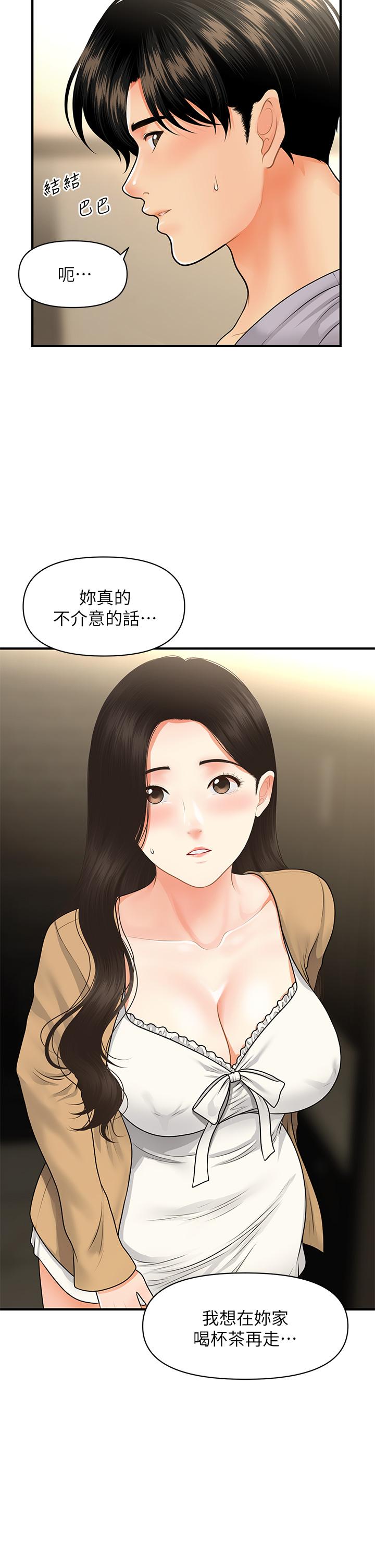 《醫美奇雞》漫画 第54話-我再也受不了了