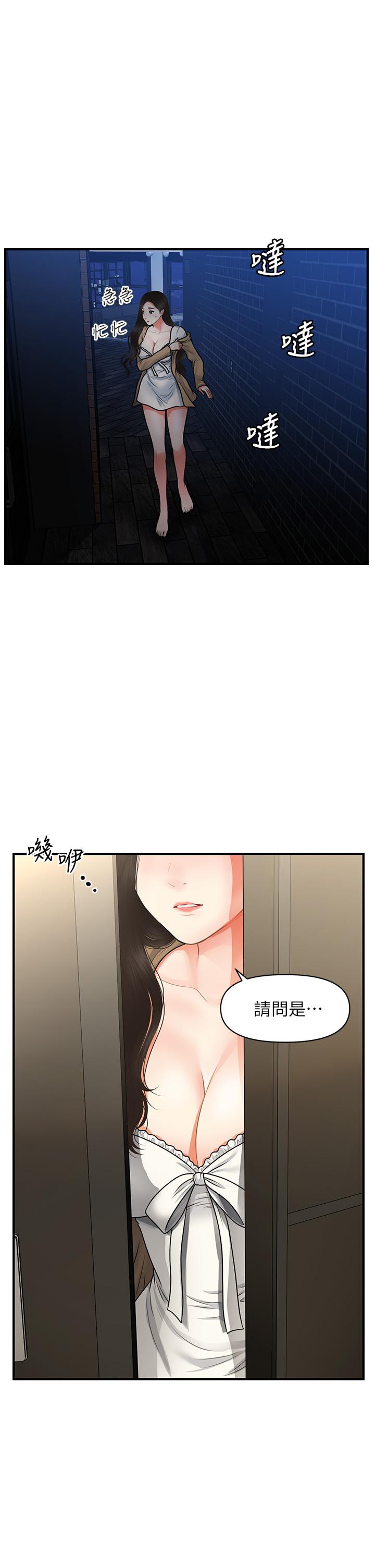 《醫美奇雞》漫画 第54話-我再也受不了了