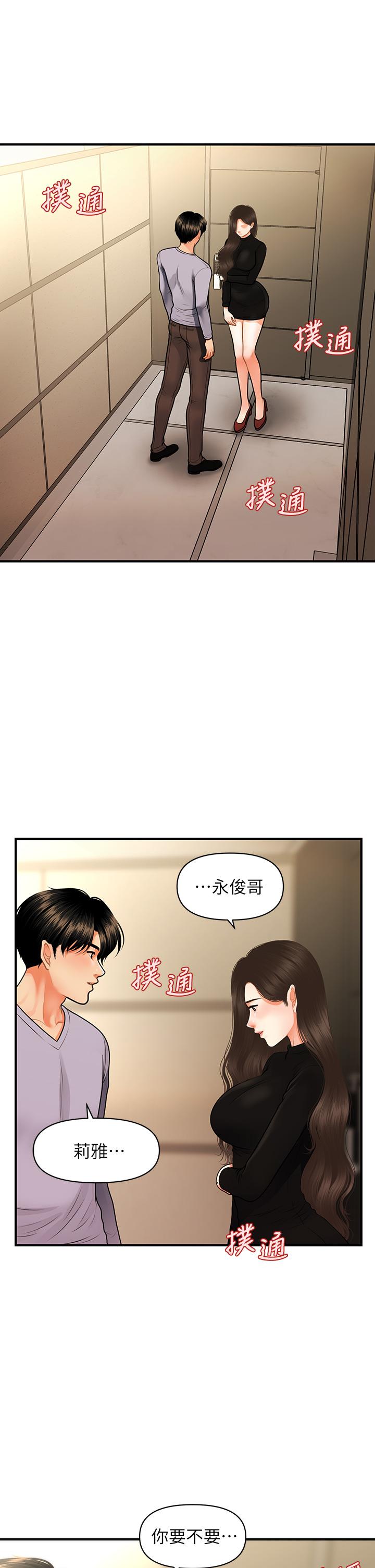 《醫美奇雞》漫画 第54話-我再也受不了了