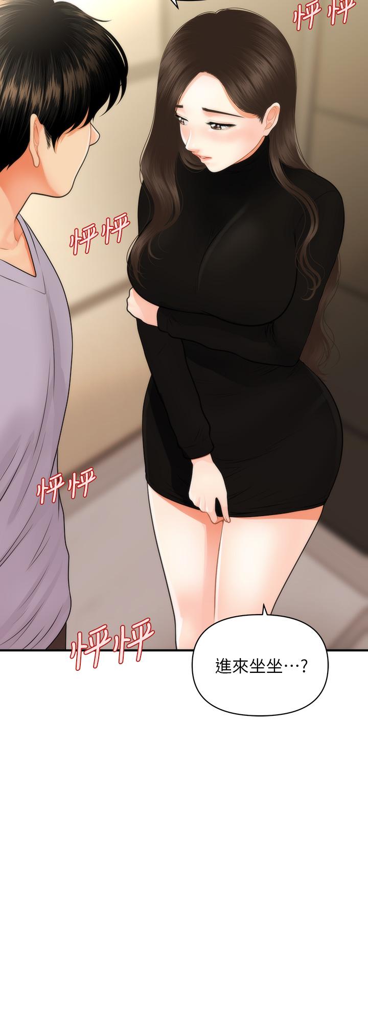 《醫美奇雞》漫画 第54話-我再也受不了了