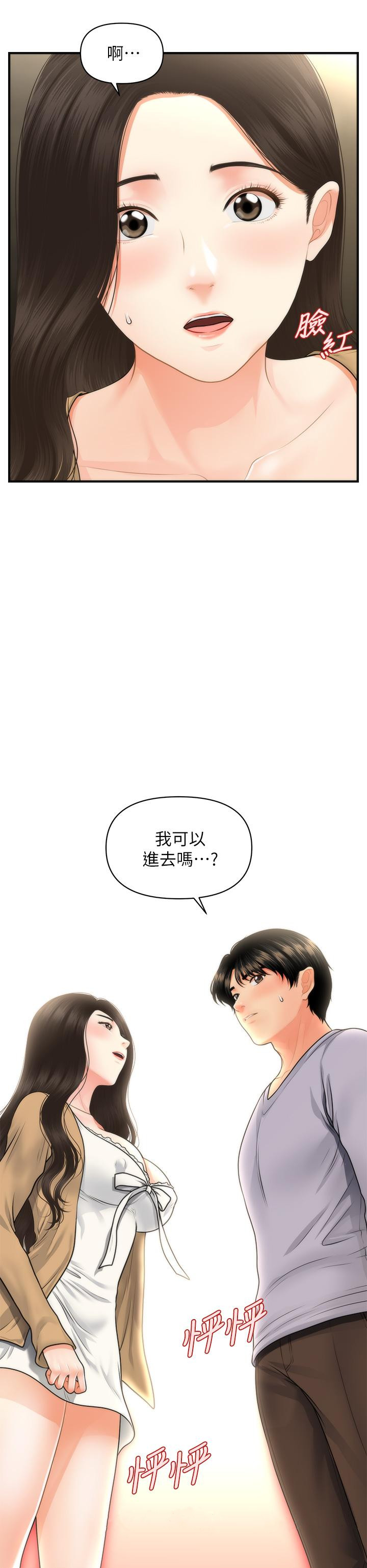 《醫美奇雞》漫画 第54話-我再也受不了了
