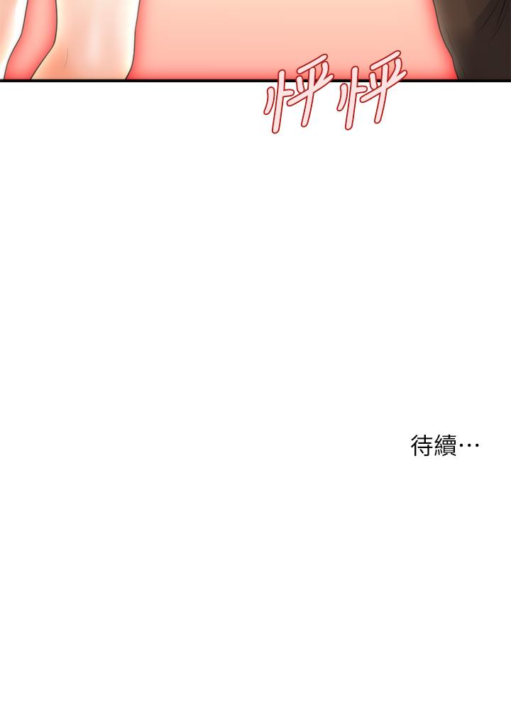 《醫美奇雞》漫画 第54話-我再也受不了了