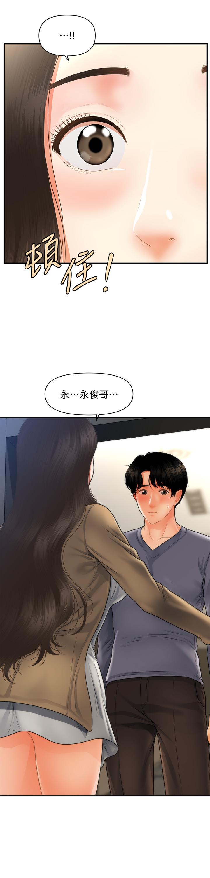 《醫美奇雞》漫画 第54話-我再也受不了了