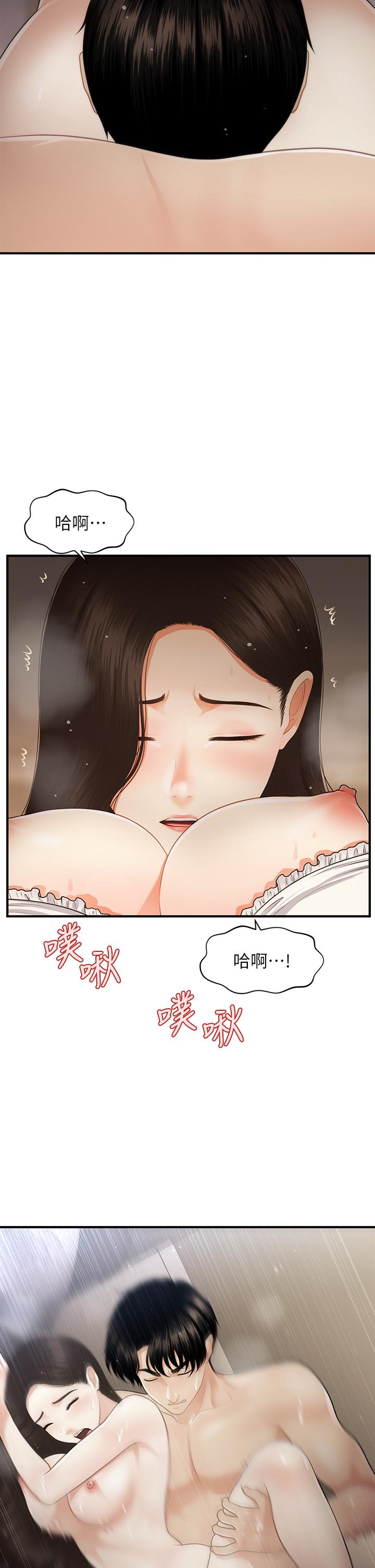 《醫美奇雞》漫画 第54話-我再也受不了了