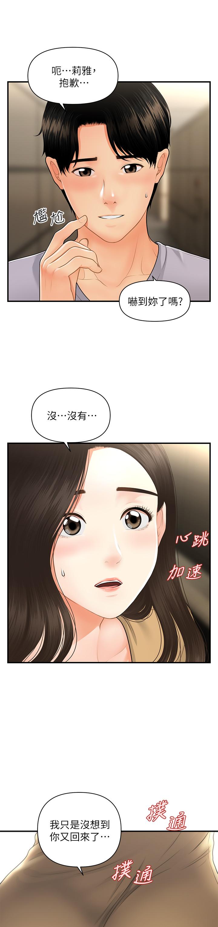 《醫美奇雞》漫画 第54話-我再也受不了了