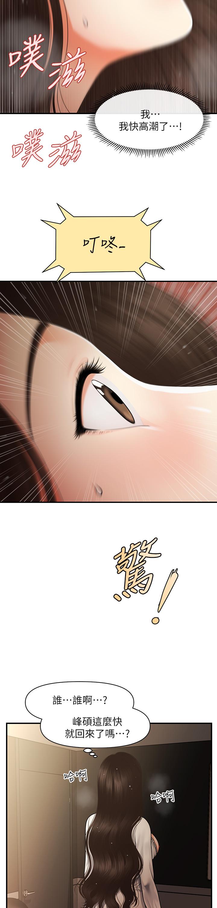 《醫美奇雞》漫画 第54話-我再也受不了了