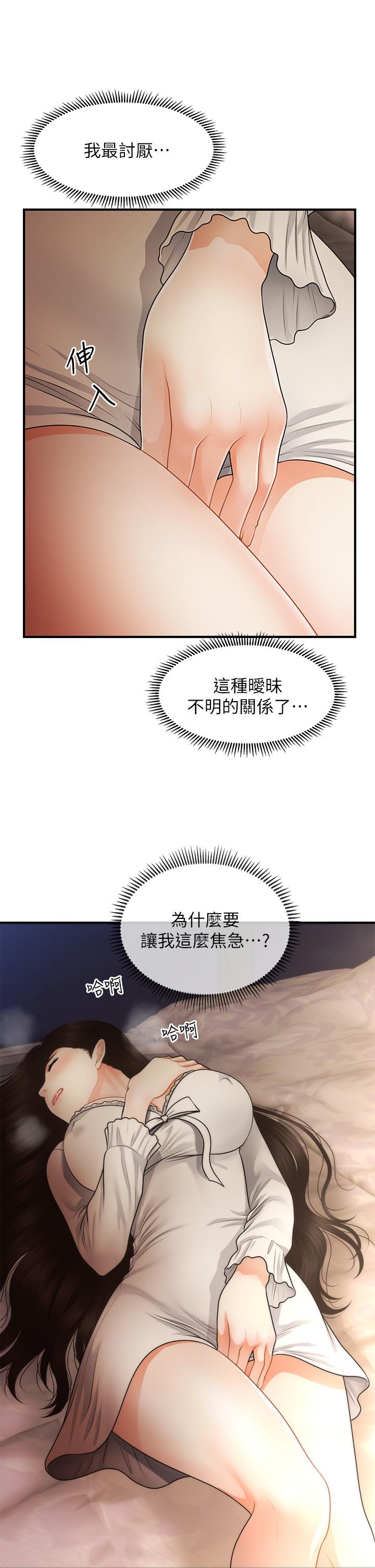 《醫美奇雞》漫画 第54話-我再也受不了了