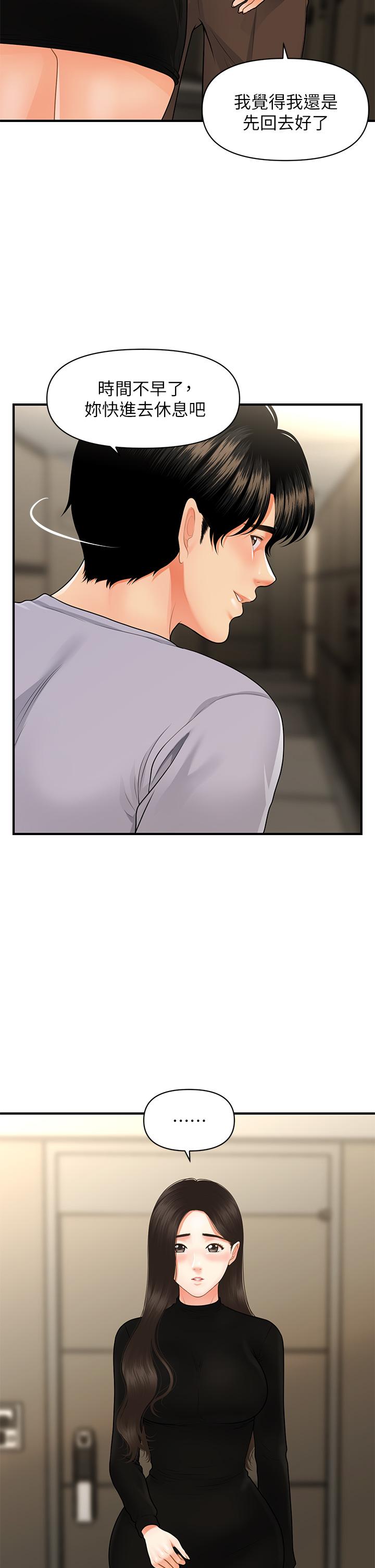 《醫美奇雞》漫画 第54話-我再也受不了了