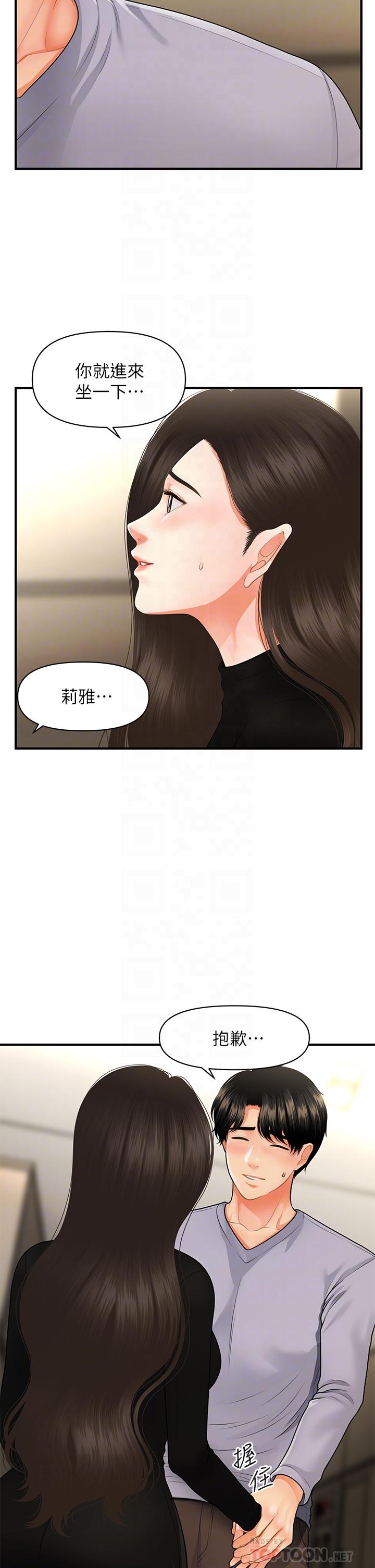 《醫美奇雞》漫画 第54話-我再也受不了了