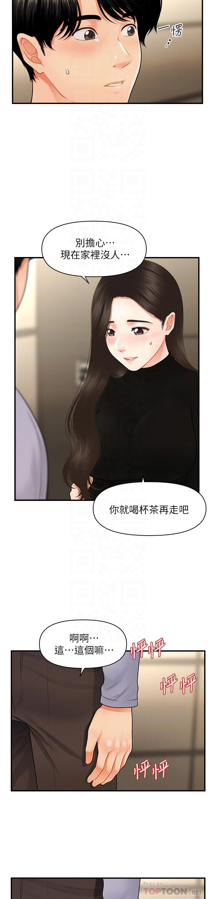 《醫美奇雞》漫画 第54話-我再也受不了了