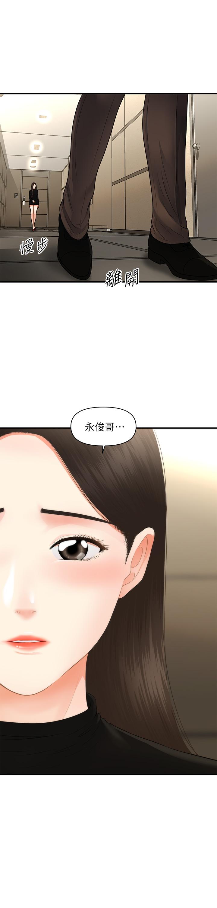 《醫美奇雞》漫画 第54話-我再也受不了了