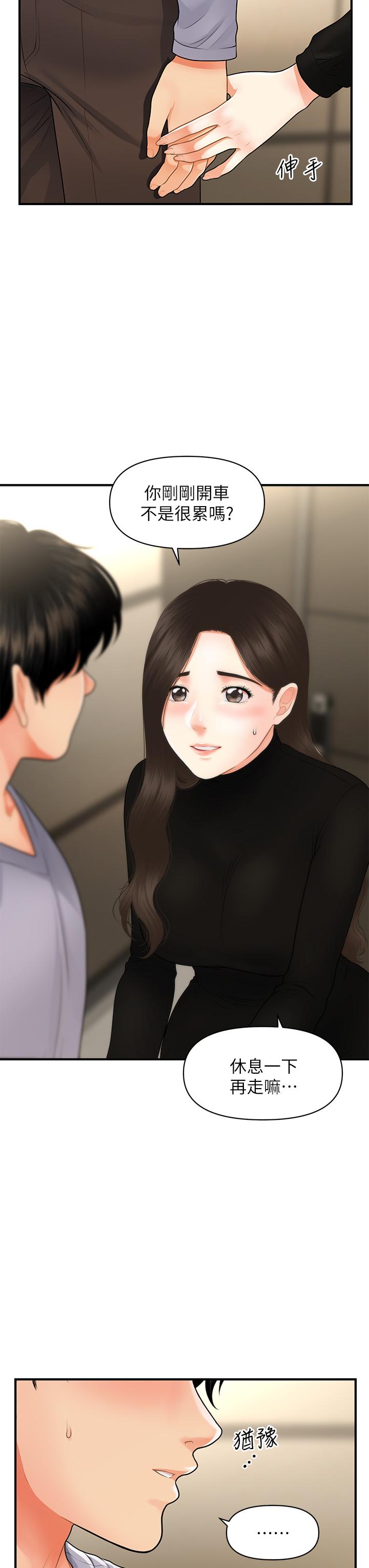 《醫美奇雞》漫画 第54話-我再也受不了了