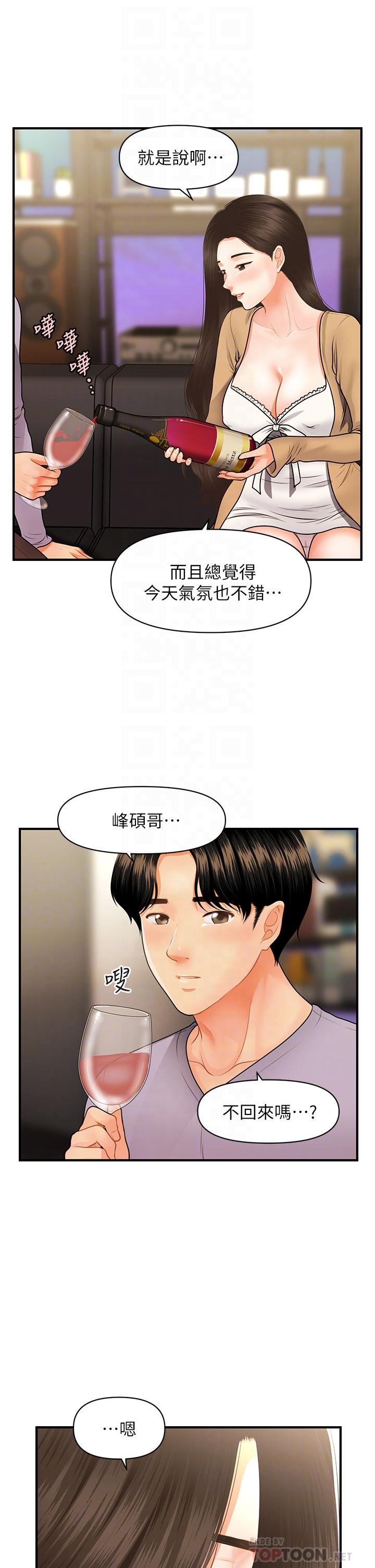 《醫美奇雞》漫画 第55話-我們111不能這樣