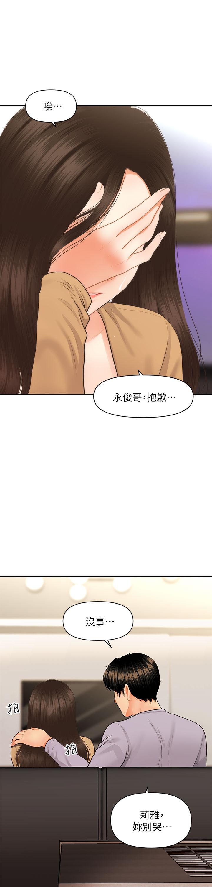 《醫美奇雞》漫画 第55話-我們111不能這樣