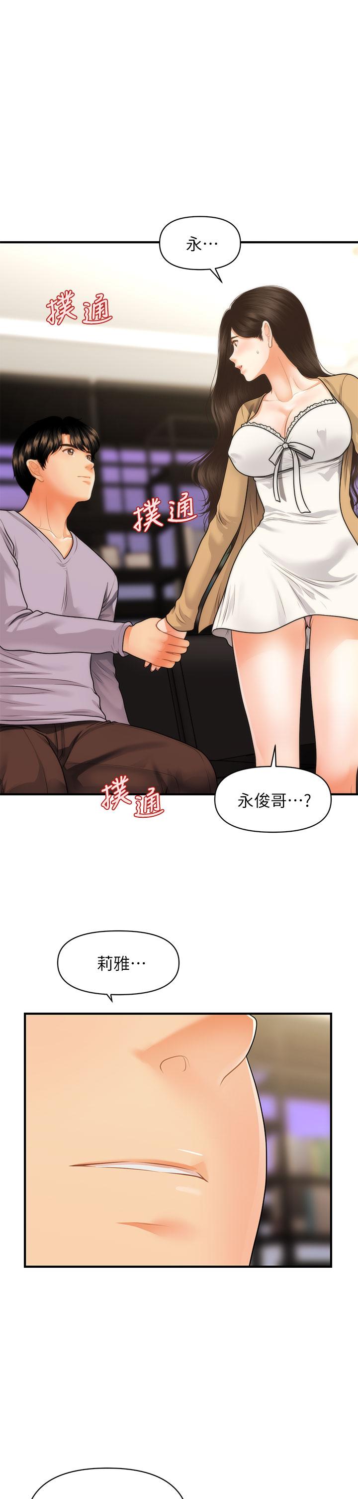 《醫美奇雞》漫画 第55話-我們111不能這樣