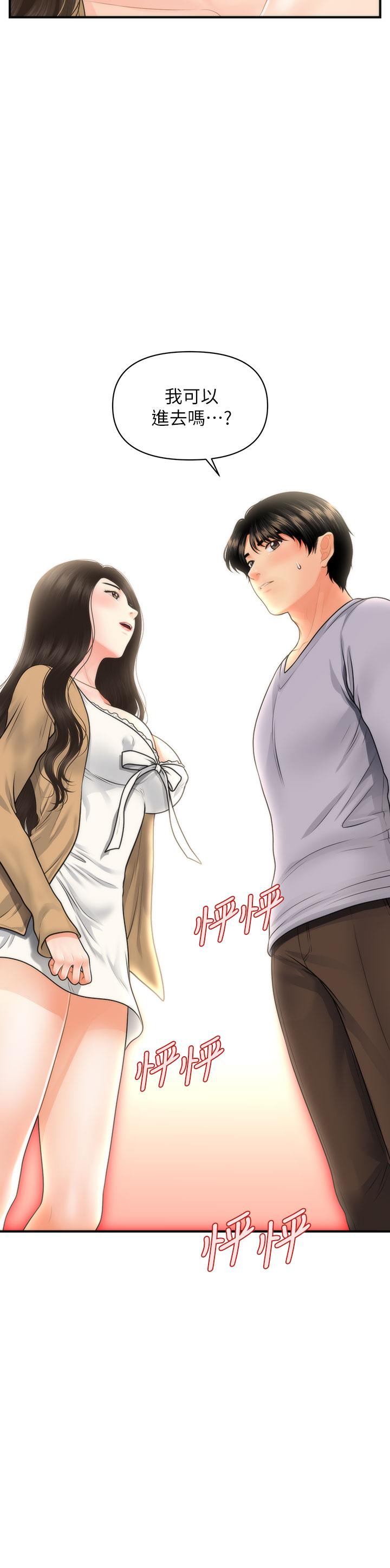 《醫美奇雞》漫画 第55話-我們111不能這樣