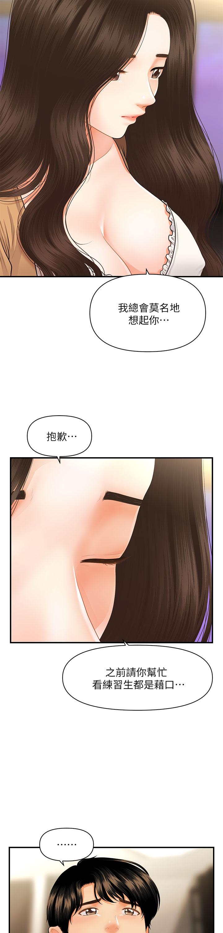 《醫美奇雞》漫画 第55話-我們111不能這樣