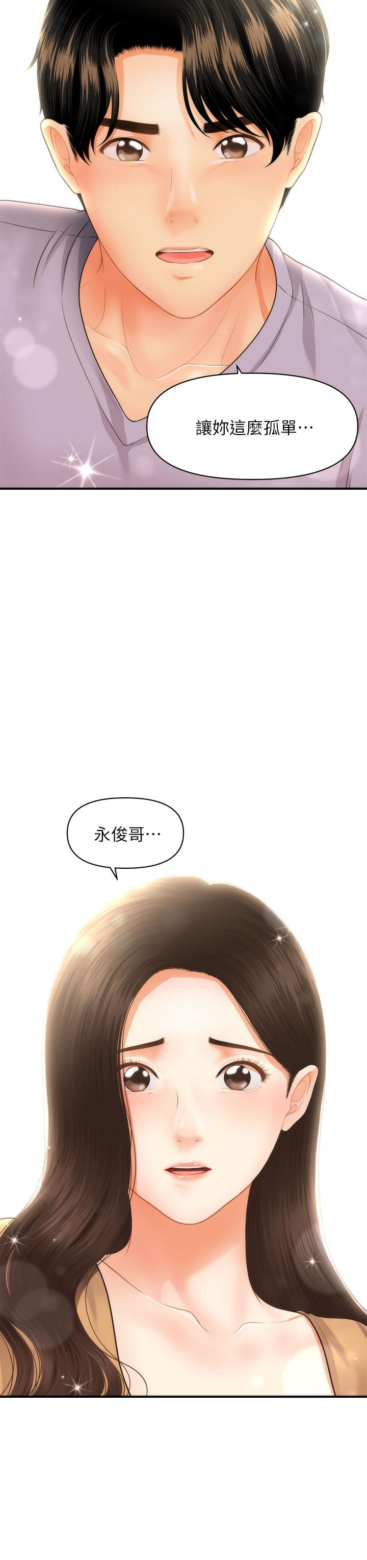《醫美奇雞》漫画 第55話-我們111不能這樣