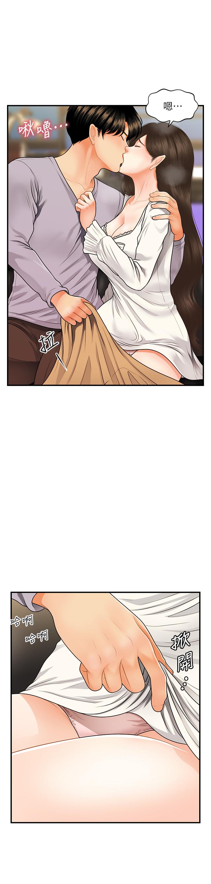《醫美奇雞》漫画 第56話-今晚，我的身心都給你