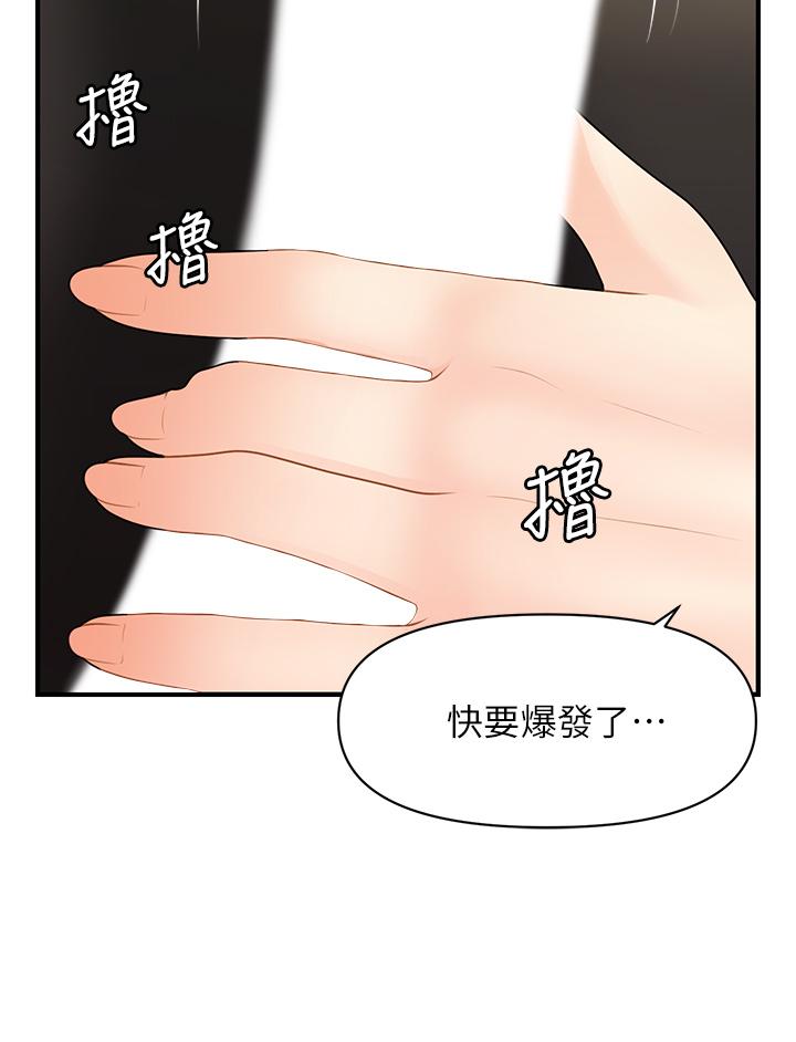 《醫美奇雞》漫画 第56話-今晚，我的身心都給你